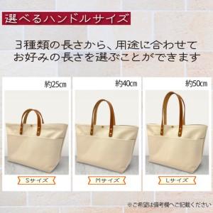 ふるさと納税 【 選べる ハンドル 】 キャンバストートバッグ Lサイズ 生成 千葉県銚子市の画像