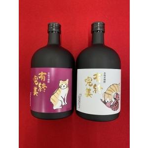 ふるさと納税 L122 有終完美(本格芋焼酎と本格米焼酎[長期熟成]) 2本セット 大阪府八尾市