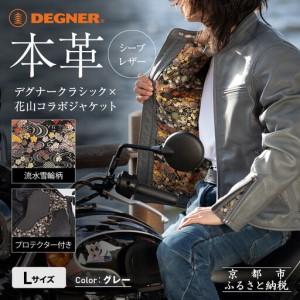 ふるさと納税 [デグナー]クラシック×花山コラボジャケット 21SJ-14K 流水雪輪柄 グレー Lサイズ|京都 バイクギア 人気ブランドジャケッ.. 京都府京都市