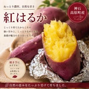 ふるさと納税 [ふるさと納税]神石高原産 紅はるか 約4kg しっとり甘い さつまいも 国産さつまいも 焼き芋におすすめ|中ちゃん農園 広島県.. 広島県神石高原町