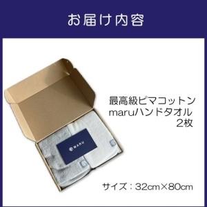 ふるさと納税 泉州タオル 最高級ピマコットン maruハンドタオル 2枚【ふるさと納税3.0】【087D-126】 大阪府泉南市_2
