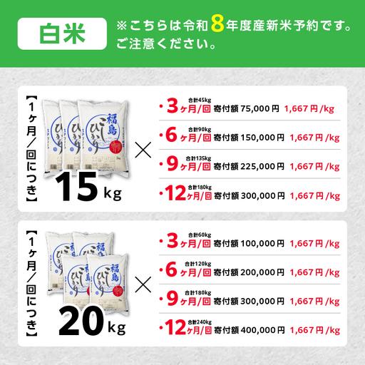 ふるさと納税 【令和8年産先行予約】【12ヶ月10kg定期便】白米