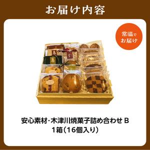 ふるさと納税 焼菓子詰め合わせB (合計16個) 安心素材・木津川 焼菓子 詰合せ パウンドケーキ フィナンシェ パルミエパイ クッキー 千宗易 エ.. 京都府木津川市の画像