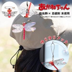 ふるさと納税 あかねちゃん(ストラップタイプ1個)(安全ピンタイプ1個)ゆらゆらフック1個 大阪府東大阪市