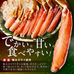 ふるさと納税 生ズワイガニむき身 ハーフポーション 約3kg【ふるさと納税3.0】【087B-047】 大阪府泉南市_1