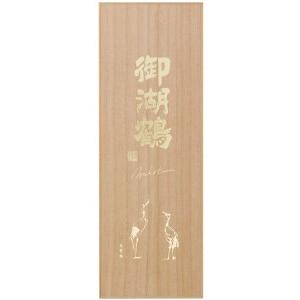 ふるさと納税 029-001　御湖鶴　純米大吟醸　720ml 長野県下諏訪町 