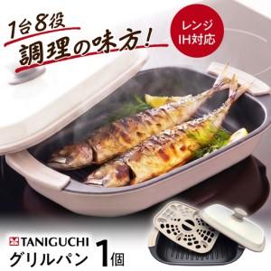 ふるさと納税 グリルパン [電子レンジ・IH対応] 角型グリルパン ZUBORA / 調理器具 鍋 電子レンジ対応 食洗機対応 節約 節電 IH対応 IH ズボ.. 大阪府藤井寺市