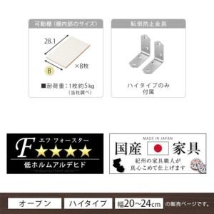 ふるさと納税 【完成品＋設置付き】オーダーすき間ラック〔幅22cm・オープン・ハイタイプ〕（ホワイトウッド）すき間ラック 日本製 国産 隙間.. 和歌山県海南市_4