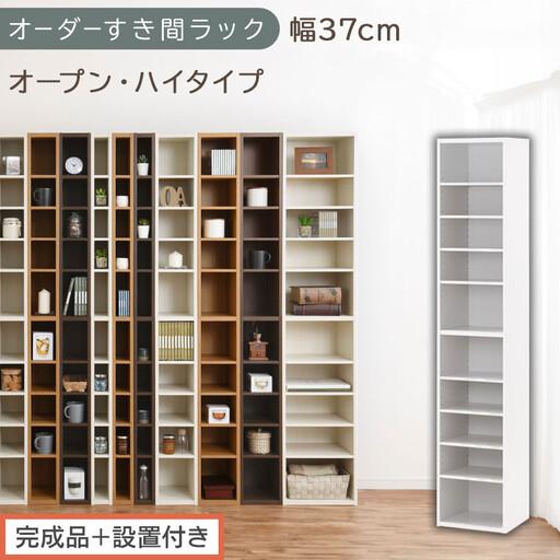 ふるさと納税 [完成品+設置付き]オーダーすき間ラック〔幅37cm・オープン・ハイタイプ〕(ホワイト)すき間ラック 日本製 国産 隙間収納 ラ.. 和歌山県海南市