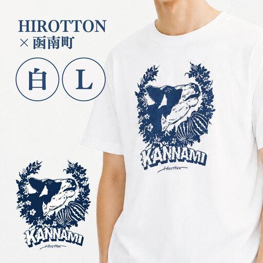 ふるさと納税 「HIROTTON×函南コラボTシャツ」白・Lサイズ_装飾品・工芸品 女性・レディース 洋服 装飾品・工芸品 男性・メンズ 洋服 _[KN.. 静岡県函南町