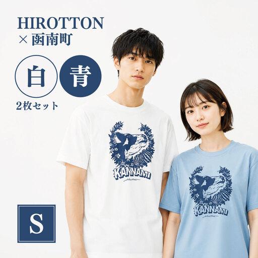 ふるさと納税 「HIROTTON×函南コラボTシャツ[ペア]」(白・Sサイズ:青・Sサイズ)_装飾品・工芸品 女性・レディース 洋服 装飾品・工芸品 .. 静岡県函南町