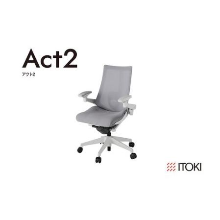 ふるさと納税 イトーキ アクト2 ライトグレー オフィスチェア[メッシュ・ハイバック/ナイロンキャスター/レスピテック座面 / 4Dリンクアー.. 滋賀県近江八幡市