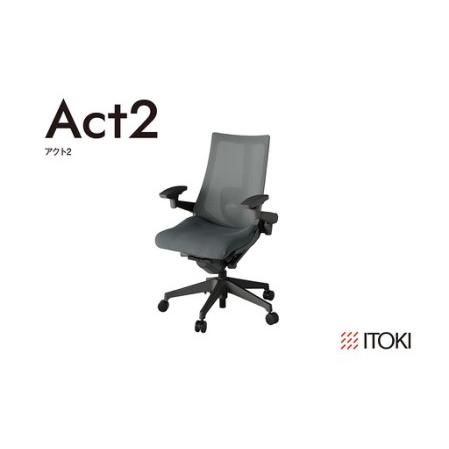 ふるさと納税 イトーキ アクト2ダークグレー オフィスチェア[メッシュ・ハイバック/ナイロンキャスター/レスピテック座面 / 4Dリンクアーム.. 滋賀県近江八幡市