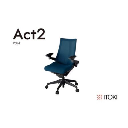 ふるさと納税 イトーキ アクト2 ネイビーブルー×ブラック オフィスチェア[プレーンメッシュバック/ナイロンキャスター/レスピテック座.. 滋賀県近江八幡市