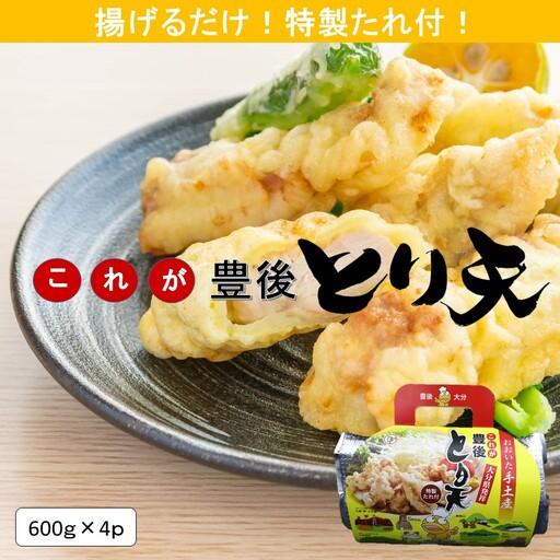 ふるさと納税 揚げるだけ!これが豊後とり天 600g×4p_2730R-2 大分県国東市