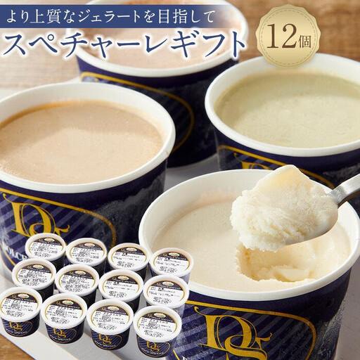 ふるさと納税 [お中元ギフト]こだわりの素材がつむぎ出すプレミアムな味わい!スぺチャーレギフト12個入り(6種類) 広島県尾道市