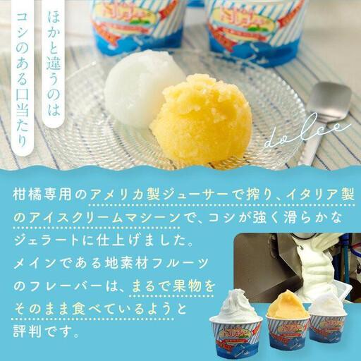 ふるさと納税 【お中元差し上げ物】しまなみ・瀬戸田の原料品がたっぷり！ジェラート8個 広島県尾道市