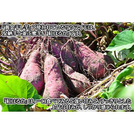 ふるさと納税 1010.干し芋 紅はるか ほしいも 無添加 国産 200g 2個 セット 北海道 弟子屈町  北海道弟子屈町｜furunavi｜05