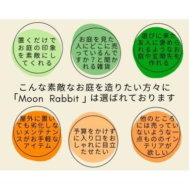 ふるさと納税 ガーデニング 雑貨 お店屋さんのような塀＜Moon Rabbit＞ 京都府亀岡市の画像