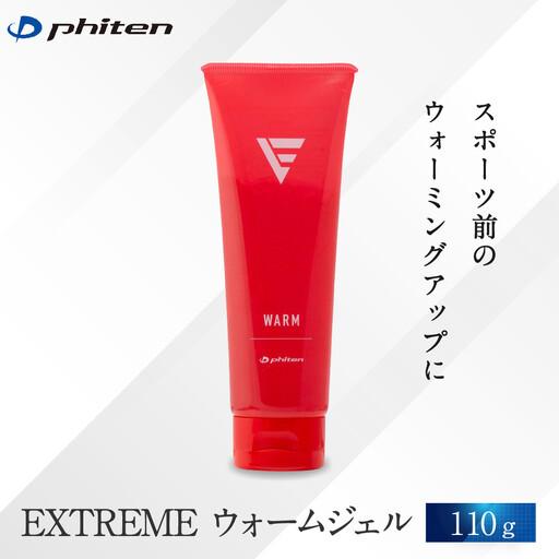 ふるさと納税 [ファイテン]EXTREME ウォームジェル|京都 人気ブランド ジェル 京都府京都市