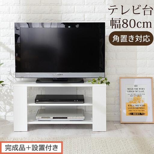 ふるさと納税 [完成品+設置付き]コンパクトテレビ台(ホワイト)テレビ台 ローボード おしゃれ コーナー 三角 ロータイプ 幅80cm 32型 32イ.. 和歌山県海南市