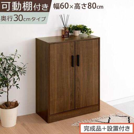 ふるさと納税 [完成品+設置付き]シューズボックス 2扉タイプ(ウォールナット)靴箱 スリム コンパクト シューズボックス 大容量 おしゃれ .. 和歌山県海南市