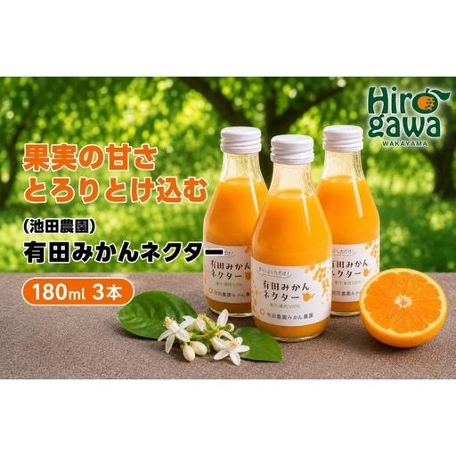ふるさと納税 みかん ネクター 100% ジュース / 温州みかん 有田みかん 果汁 無添加 柑橘 和歌山 5000円 180ml ※北海道・沖縄・離島への配送.. 和歌山県広川町