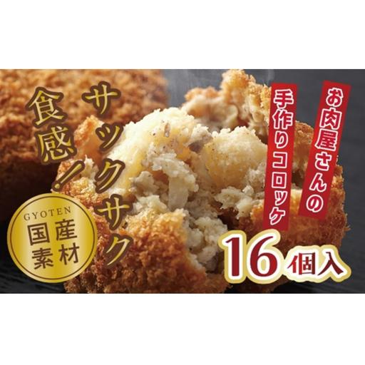 ふるさと納税 オリーブコロッケ 16個 コロッケ 惣菜 揚げ物 冷凍 香川 観音寺市 香川県観音寺市