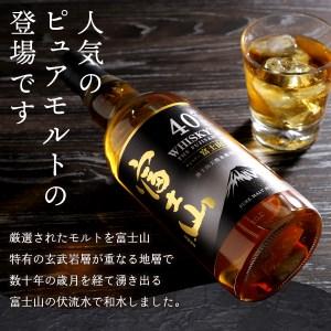 ふるさと納税 富士山ウイスキーピュアモルトブラックラベル700ml 2本セット 山梨県富士吉田市 2本セット