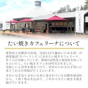 ふるさと納税 さくさくもちもち たい焼き 3種類の味 ( つぶあん カスタード あんなし ) 18枚セット 個包装 長野県根羽村_1