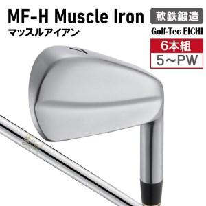 ふるさと納税 マッスルバックアイアン MF-H 270BD02N./軟鉄鍛造 フォージド アイアン 国産 ゴルフクラブ ゴルフテック叡智 兵庫県市川町