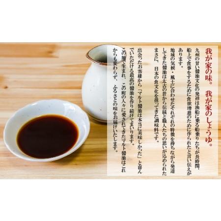 ふるさと納税 マルト醤油 バラエティセット B 醤油 [um40azo720002] 福岡県宇美町の画像