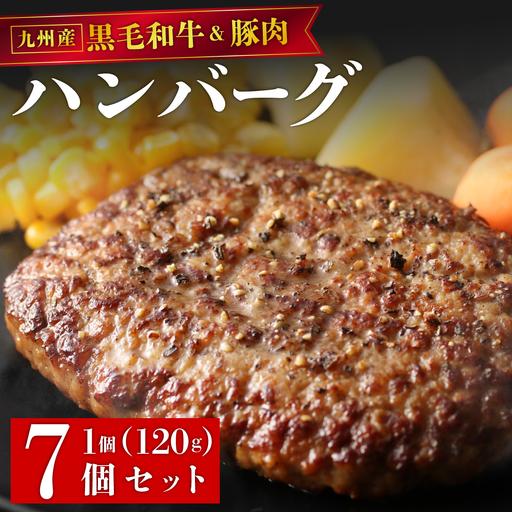 ふるさと納税 [満足度高]九州産黒毛和牛と九州産豚肉 ハンバーグ 7個セット 福岡県那珂川市