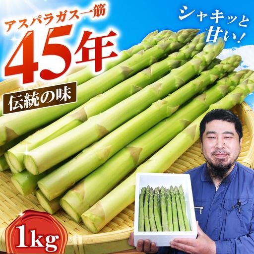 ふるさと納税 グリーンアスパラガス1kg [BAHH001] アスパラガス 広島県福山市