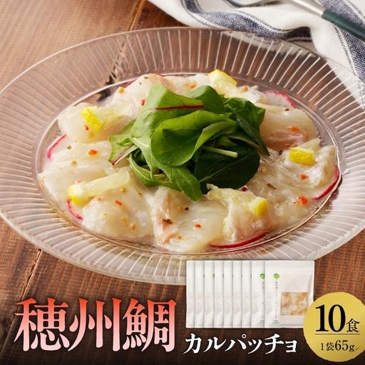 ふるさと納税 真鯛のカルパッチョ 10食 / 新鮮 カルパッチョ[A205] 佐賀県玄海町