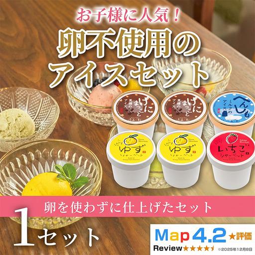 ふるさと納税 卵不使用のアイス 4種 6個 アイス_BQ121 高知県安芸市