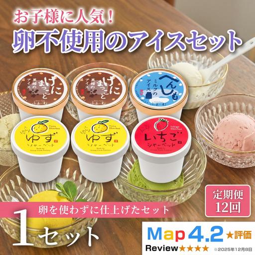 ふるさと納税 卵不使用のアイス 4種 100ml×6個 定期便 12回 アイスクリーム_BQ124 高知県安芸市