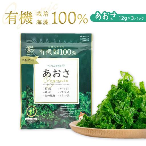 ふるさと納税 海の緑黄色野菜 あおさ(乾燥) 12g×3袋 徳島県海陽町