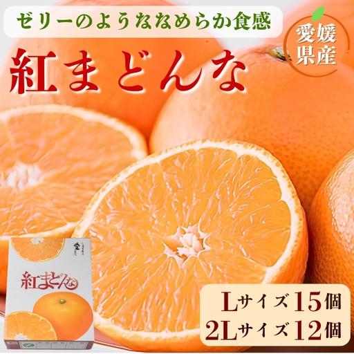 ふるさと納税 [2026年先行予約]みかん 紅まどんな 青秀 L〜2Lサイズ 3kg 化粧箱 [2026年11月中旬以降順次発送] 数量限定 人気 柑橘 愛媛 伊.. 愛媛県伊予市