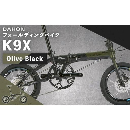 ふるさと納税 [ Olive Black ] DAHON フォールディングバイク K9X 16インチ 自転車 折りたたみ自転車 折りたたみ コンパクト 通勤 通学 日常使.. 熊本県熊本市