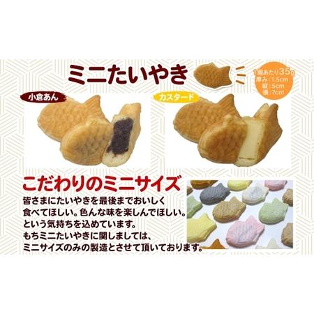 ふるさと納税 たい焼き 冷凍 ミニたいやき セット 7種 計45個入り 寒川