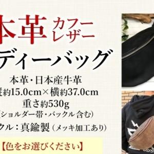 ふるさと納税 牛革 ボディーバッグ 本革 レザー カバン 鞄 ハンドメイド 手仕事 職人 一枚革 経年変化 エイジング メンズ レディース ユニセッ.. 神奈川県寒川町の画像