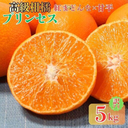 ふるさと納税 [先行予約]訳あり 愛果48号 プリンセス 5kg サイズミックス 愛媛県 愛南町 清水農園 愛媛県愛南町