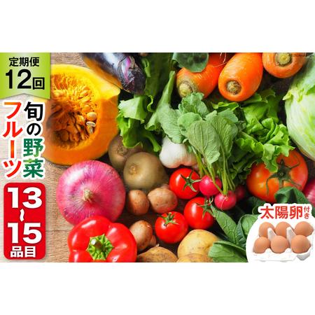 ふるさと納税 【12回毎月コース】旬の野菜・フルーツセット 野菜 定期便 【太陽卵6個付き】 13品目から15品目の豪華セット [item0141 長崎県 雲.. 長崎県雲仙市｜furunavi