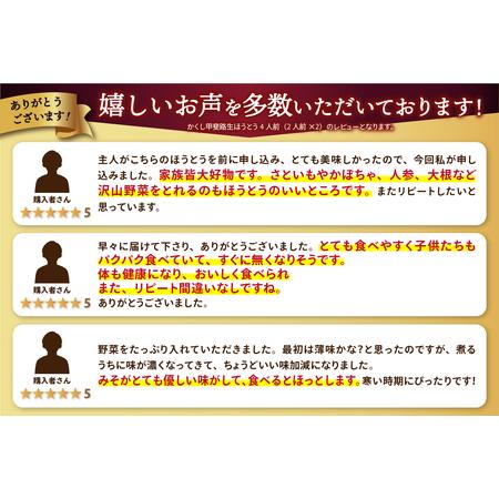ふるさと納税 かくし甲斐路生ほうとう 4人前（2人前×2） 山梨県甲府市 |  | 04