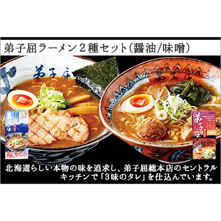 ふるさと納税 498.セット 北国の丸ごとチキンレッグ スープカレー 4個 弟子屈ラーメン 醤油 味噌 各2食入 2種 送料無料 北海道 弟子屈町 北海道弟子屈町｜furunavi｜04