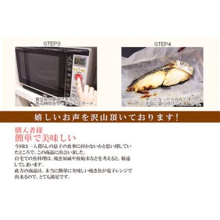ふるさと納税 レンジで簡単！閖上海鮮西京漬けセット 4種 (銀たら 銀鮭 目鯛 ぶり) 西京漬け 宮城県名取市_2
