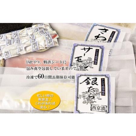ふるさと納税 レンジで簡単！閖上海鮮西京漬けセット 4種 (銀たら 銀鮭 目鯛 ぶり) 西京漬け 宮城県名取市_4