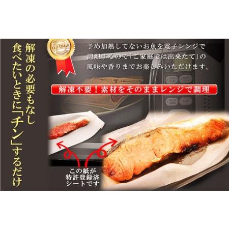 ふるさと納税 レンジで簡単！閖上海鮮西京漬け＆煮魚セット 8種 (銀たら 目鯛 ぶり 銀鮭 金目鯛 目鯛 かれい さば) 宮城県名取市_1