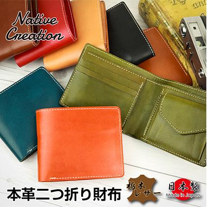 ふるさと納税 二つ折り財布 栃木レザー 本革 メンズ レディース 日本製 Native Creation NC3731 財布 コンパクト 小銭入れ ブランド 革財布 .. 奈良県大和郡山市